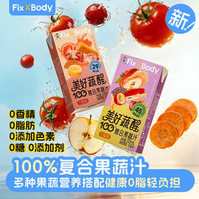 Fix xBody美好“蔬”醒复合果蔬汁