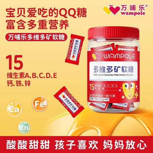 万哺乐 多维多矿软糖 商品图1