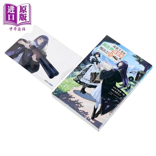 【中商原版】小说 流放千金的异世界露营车慢活之旅 第1集 てるゆーぬ 台版轻小说 尖端出版社 商品图1