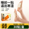 吴茱萸足贴睡前一贴全身轻松 商品缩略图1