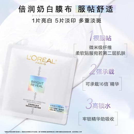 欧莱雅 奶白面膜 臻白晶透密集淡斑沁白精华面膜 单片无盒 商品图2