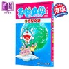【中商原版】漫画 多啦A梦大长篇 第10集（新装版）惑星之谜 藤子 F 不二雄 港版漫画书 文化传信出版 商品缩略图0