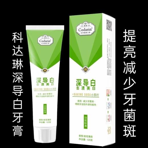 2支科达琳深导白去渍美白牙膏提亮减少牙菌斑改善牙齿效期27年5月 商品图0