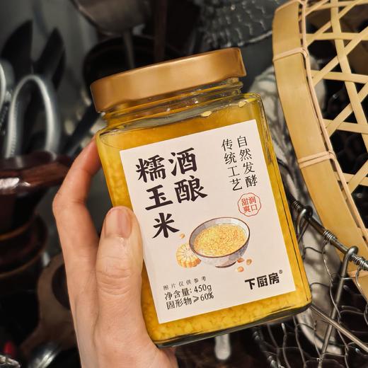 [屁侠推荐]下厨房 糯玉米酒酿 滋养气血 450g*1 瓶 商品图0