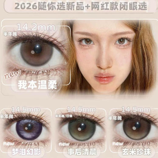 迪丽热巴同款recolook混血/自然大直径半年抛美瞳 商品图1