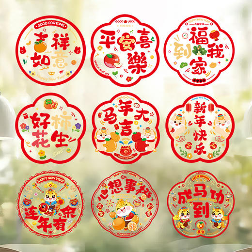 「买2份1份」【9.9元10张静音新年窗花】窗花福字过年静电贴纸 马年新年装饰 春节玻璃窗贴春联对联 2026门贴新年年货 商品图0