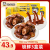 【热销套餐 限时折扣】周黑鸭3盒装 锁鲜鸭脖135g*2鸭锁骨190g  热销组合套餐 商品缩略图0