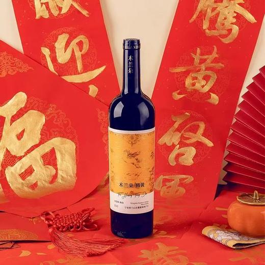 中国葡萄酒界“小米”木兰朵马年贺岁酒，灵感源自“山海经”神兽“腾黄”，也是成语飞黄腾达的典故的出处，兼具福寿与进阶的的寓意~ 商品图4