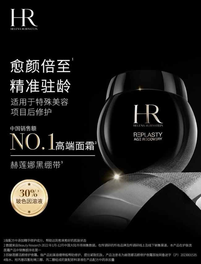 [透小蜜心选]【活动价￥299】【临期清仓】HR赫莲娜黑绷带面霜50ml