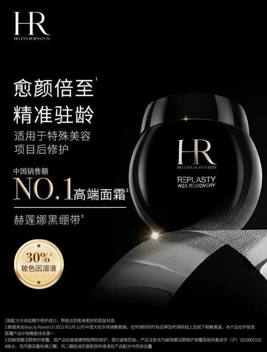 [透小蜜心选]【活动价￥299】【临期清仓】HR赫莲娜黑绷带面霜50ml 商品图0