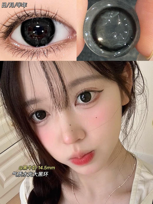 月抛 Gugucon 黑牛奶 14.5 大黑 商品图0