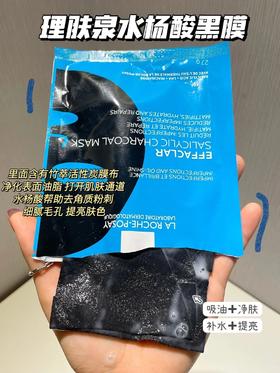 5片/10片 理肤泉清痘净肤修护面膜   黑膜控油 痘肌闭口 水杨刷酸毛孔