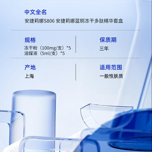 安捷莉娜S806蓝铜冻干多肽精华套盒 商品图2