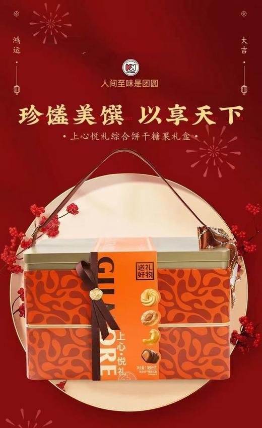超有味kk上心悦礼什锦礼盒 商品图1