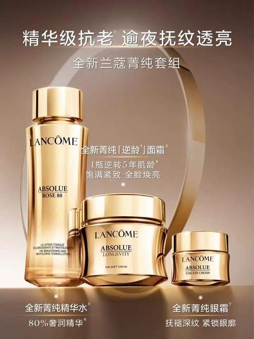 兰蔻菁纯新版三件套 菁纯水150m+眼霜20ml+面霜60ml（清爽版）（有效期2027年8月后）嗨购珠海 商品图1
