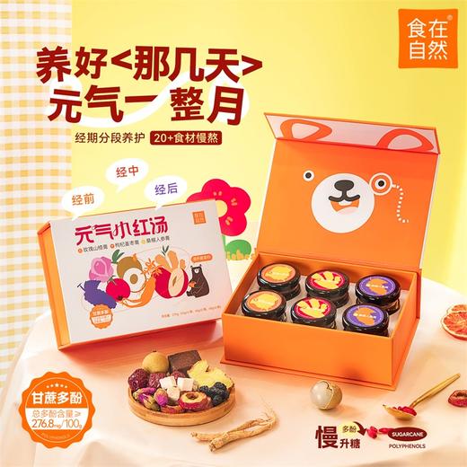 【经期暖暖红糖】食在自然元气小红汤270g 商品图0