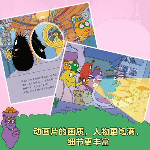 【49元5册】巴巴爸爸全系列图书单册任选 2-6岁 商品图2