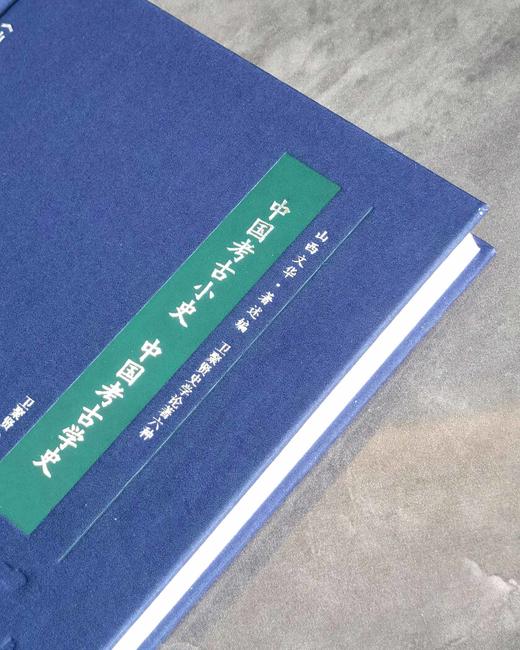 【特惠】山西文华丛书：《中国考古小史  中国考古学史》，布面精装，16开，卫聚贤著，三晋出版社2017年一版一印，272面，定价90，售价45 商品图2