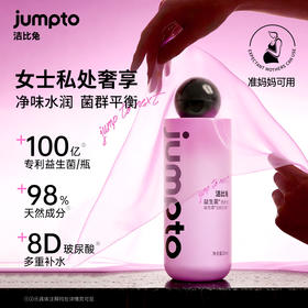 洁比兔私处洗护液日常温和洗护清洁去味平衡菌群私密处清洗液