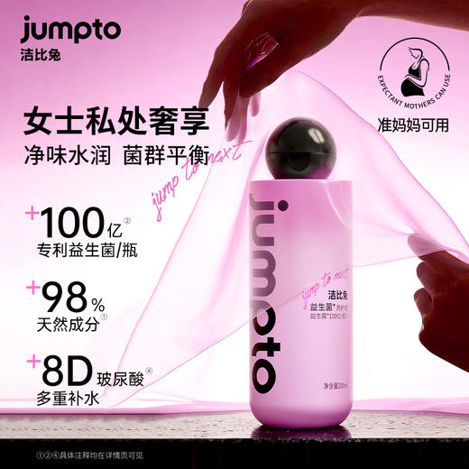 洁比兔私处洗护液日常温和洗护清洁去味平衡菌群私密处清洗液 商品图0