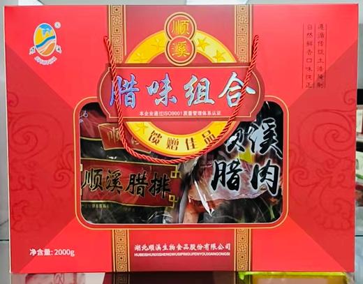 【顺溪腊肉礼盒】年味十足 腊肉500g+腊肠500g+腊排500g+腊猪蹄500g （全国包邮，部分地区除外） 商品图0