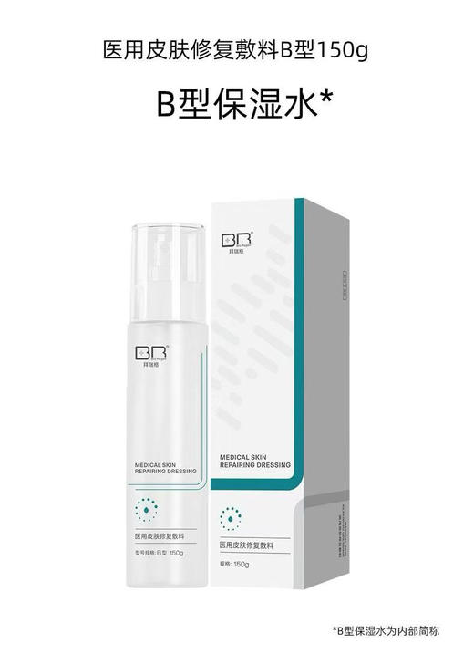 拜瑞格屏障保湿水150ml  修护保湿补水滋润 修复爽肤水 商品图2