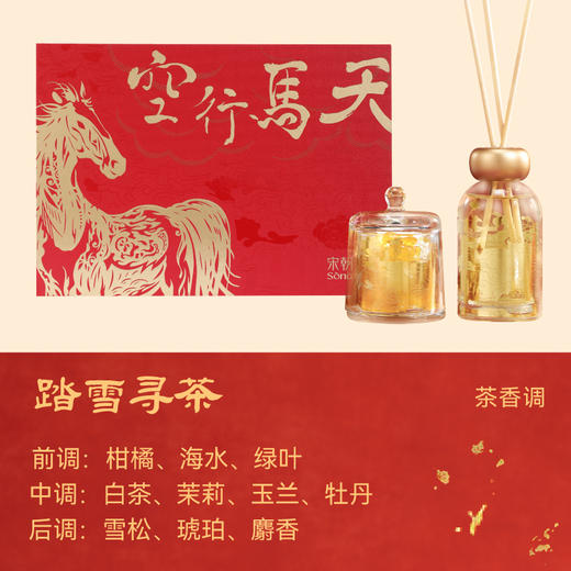 宋朝马年天马行空香薰礼盒  新年本命年礼物 商品图7