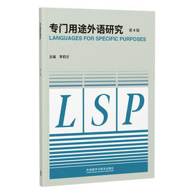 专门用途外语研究