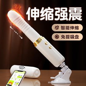 【谜姬】 激情恋人APP款女用震动棒伸缩加热发热成人性玩具炮机