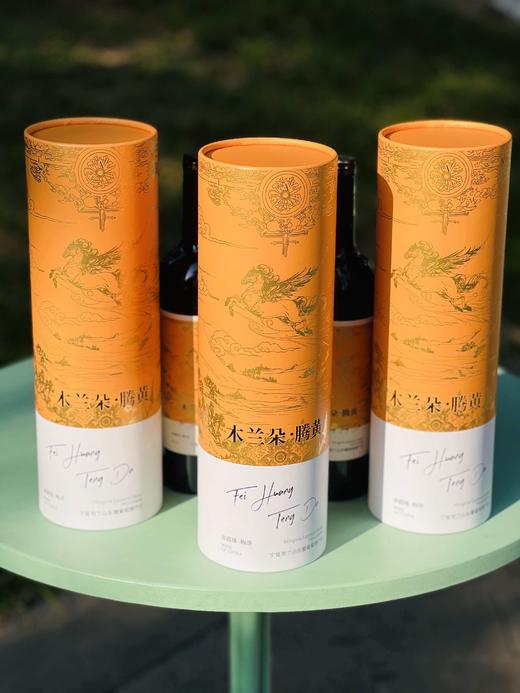 中国葡萄酒界“小米”木兰朵马年贺岁酒，灵感源自“山海经”神兽“腾黄”，也是成语飞黄腾达的典故的出处，兼具福寿与进阶的的寓意~ 商品图0
