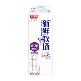 光明900ml新鲜牧场A2β-酪蛋白牛乳