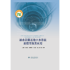 抽水井附近地下水渗流新模型及其应用 商品缩略图1