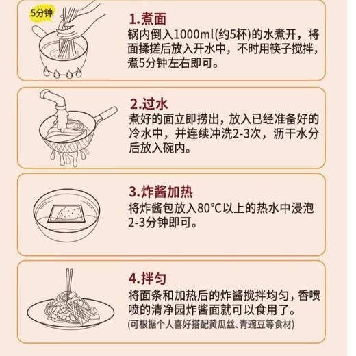 清净园 韩式炸酱面 340g/袋（新老包装随机发货）（面条210g+韩式炸酱130g） 商品图1