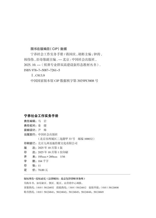 宁养社会工作实务手册 商品图1