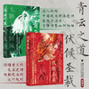 青云之道：中国古代官僚的世界+伏候圣裁：中国古代的君主与政治 商品缩略图0