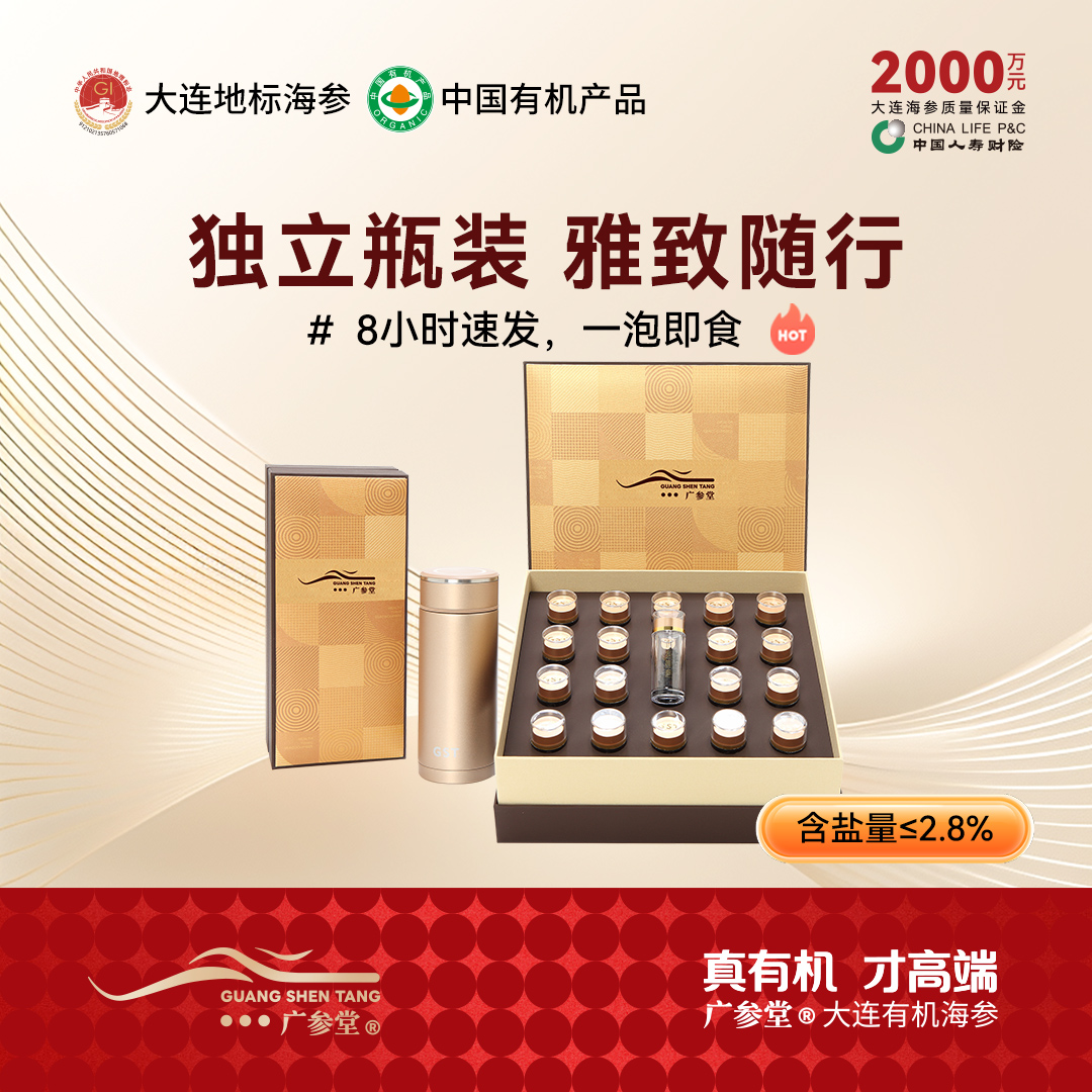 【总裁定制】广参堂-自发速发海参 38克-20只装