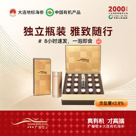 【总裁定制】广参堂-自发速发海参 38克-20只装