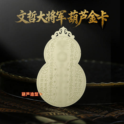 【祈愿吉品】2026年太岁令牌葫芦金卡 文哲将军镇守令牌卡 商品图2