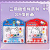 三丽鸥DIY涂色画DIY手作-纪念日百货门店同款168896808 商品缩略图3