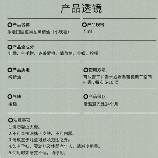 ZY 乐活田园植物香薰精油（小欢喜） 商品图1