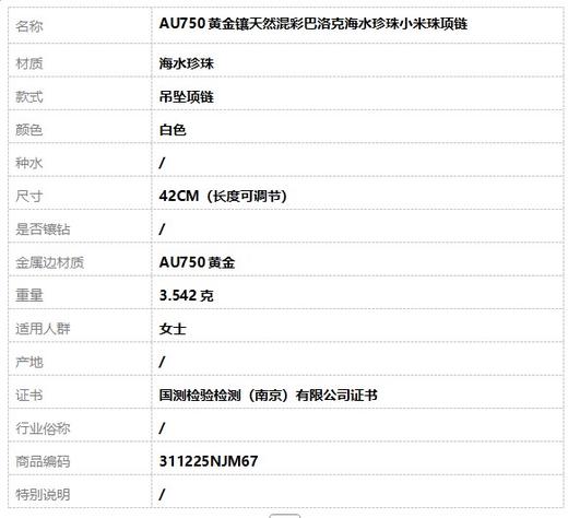 【天然正品】AU750黄金镶天然混彩巴洛克海水珍珠小米珠项链42CM（长度可调节）311225NJM67特价：520 商品图6