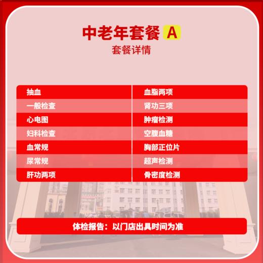 北亚中老年全身体检套餐丨男女通用 商品图2