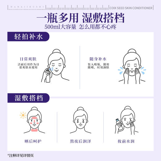 花印 薏苡仁化妆水 500ml 商品图4