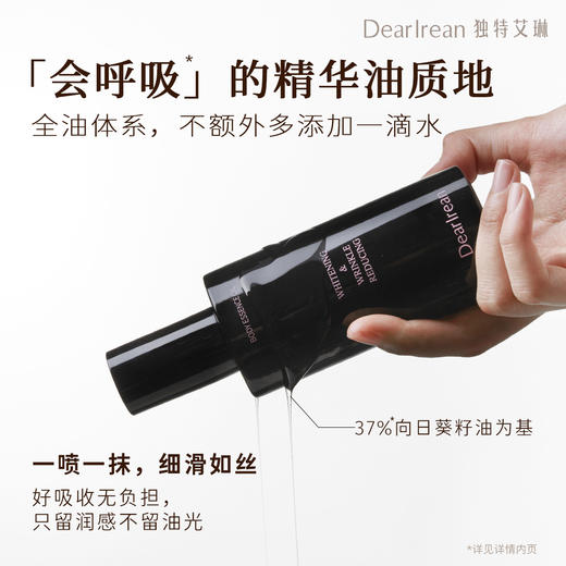【云优选】独特艾琳 注白油 美白身体油喷雾紧致滋润抗皱精华油新品（拆封后不支持7天无理由退货，介意慎拍） 商品图2
