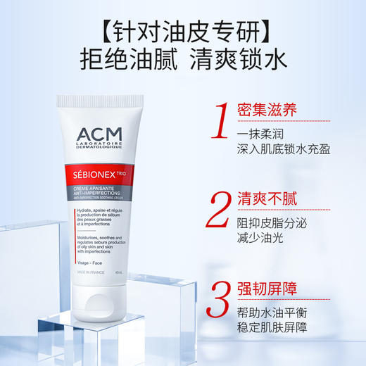 【ACM】净瑕面霜 商品图2