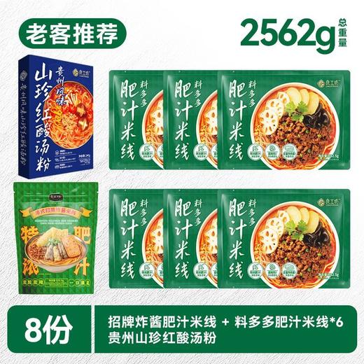 【米线组合8袋】良工坊港式肥汁米线贵州红酸汤米线速食酸辣粉 商品图2