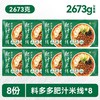 【米线组合8袋】良工坊港式肥汁米线贵州红酸汤米线速食酸辣粉 商品缩略图4