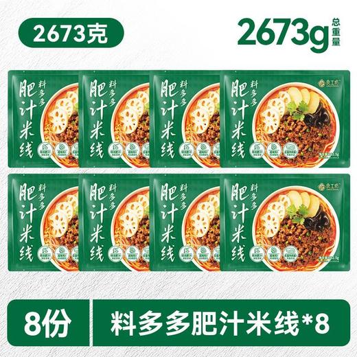 【米线组合8袋】良工坊港式肥汁米线贵州红酸汤米线速食酸辣粉 商品图4
