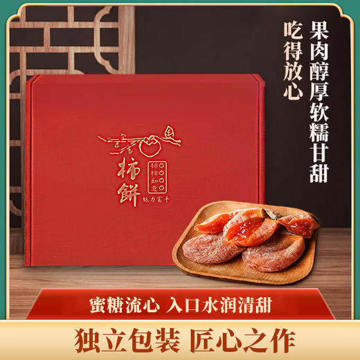亩育万物 富平流心柿饼礼盒装  传统工艺晾晒，自然形成柿霜；甜如蜜软如棉的流心柿饼，甘美浓郁 商品图2