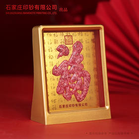 【碎钞摆件】岁岁有福碎钞艺术摆件 礼赠礼品 石家庄印钞有限公司